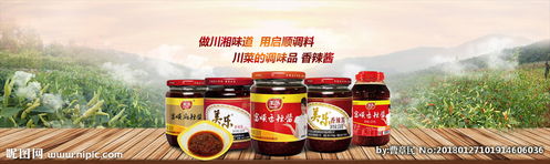 辣椒醬產品海報廣告圖圖片