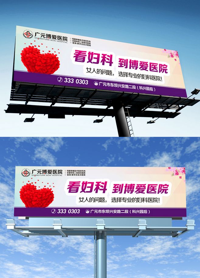 婦科醫(yī)院戶(hù)外廣告 戶(hù)外廣告牌 廣告位 商場(chǎng)廣告 標(biāo)語(yǔ) 燈箱 廣告牌 街邊廣告牌 宣傳牌 戶(hù)外廣告 路邊廣告 戶(hù)外傳媒 媒體廣告 廣告招商 巨型廣告牌 大型戶(hù)外廣告牌 招商海報(bào) 廣告設(shè)計(jì) 婦科醫(yī)院戶(hù)外廣告 婦科廣告