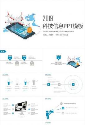 電子商務(wù)科技信息工作匯報(bào)總結(jié)PPT模板素材免費(fèi)下載